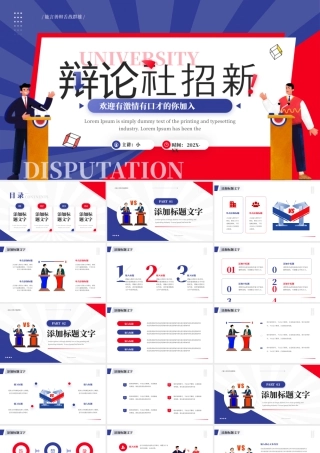红蓝卡通风辩论社招新社团介绍.pptx