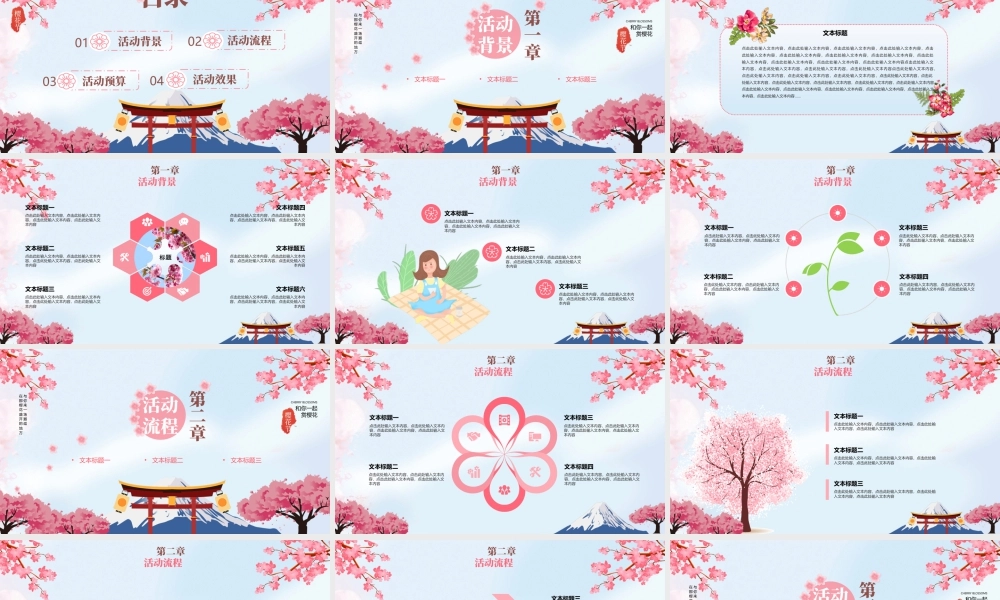 唯美日系“醉美樱花”樱花节活动策划.pptx