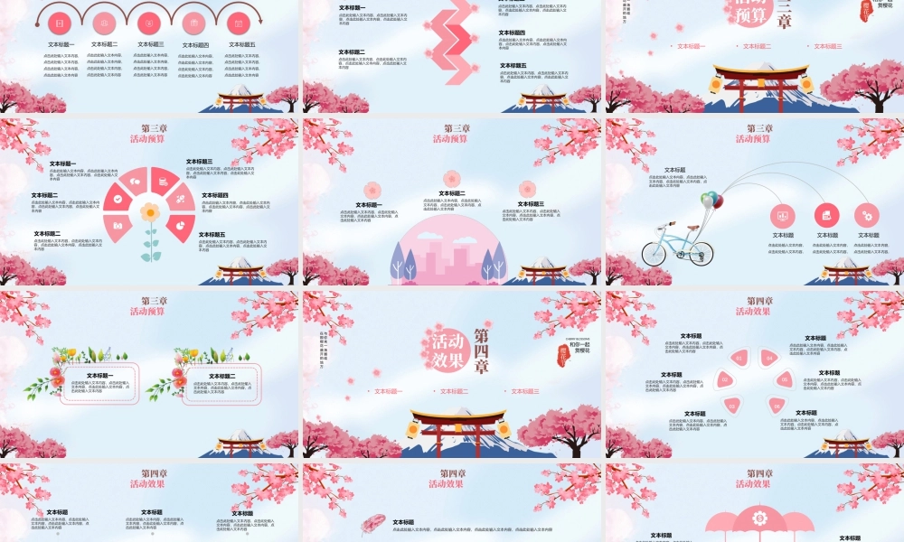 唯美日系“醉美樱花”樱花节活动策划.pptx
