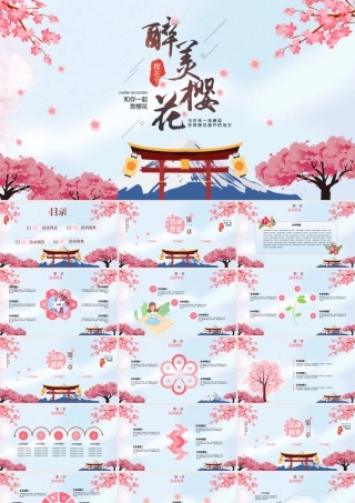 唯美日系“醉美樱花”樱花节活动策划.pptx