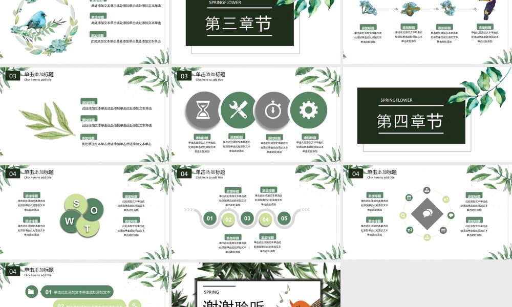 绿色叶子卡通小鸟背景的鸟语花香.pptx