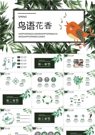 绿色叶子卡通小鸟背景的鸟语花香.pptx