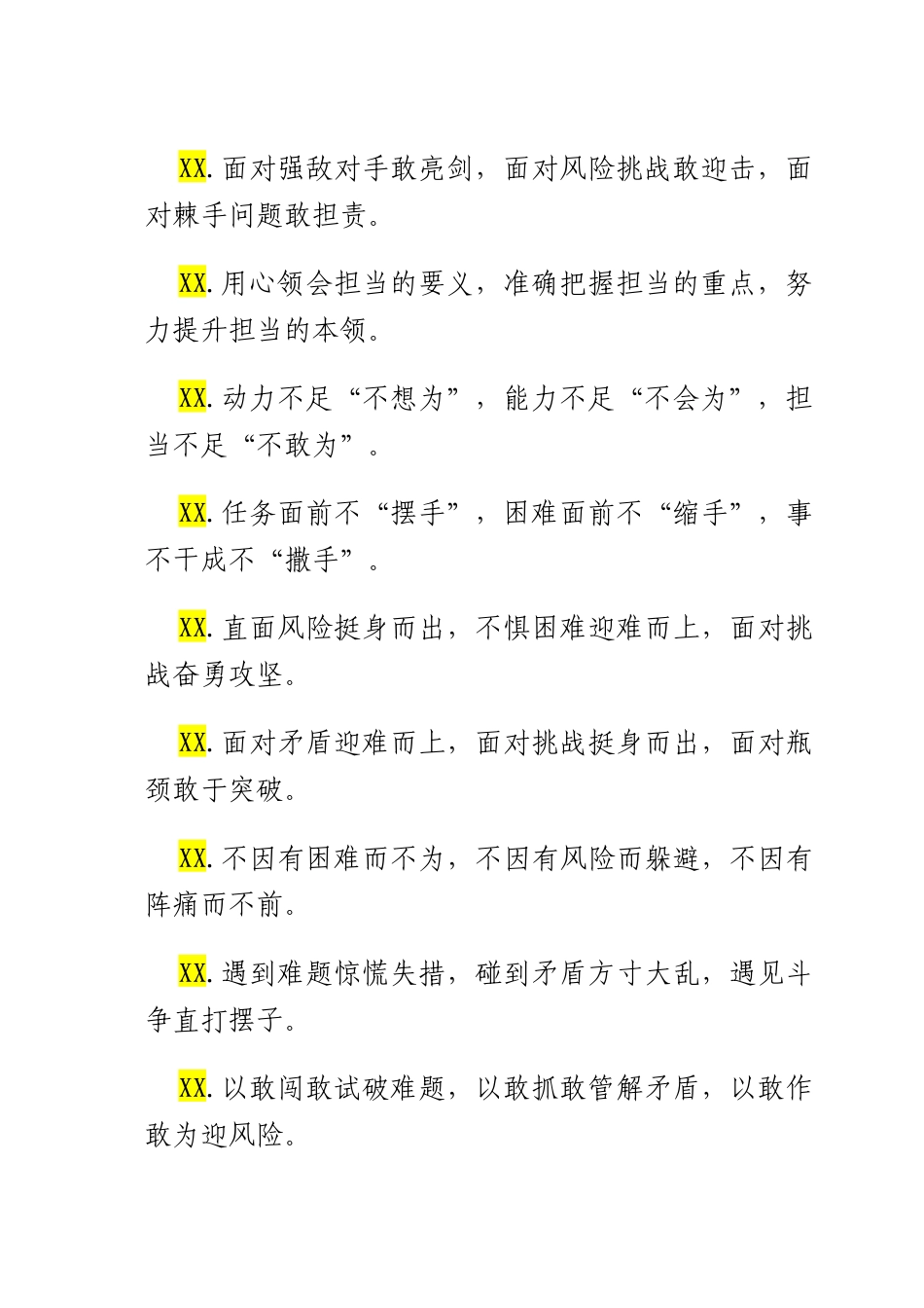 担当作为类排比句（2025年7月30日）.docx_第3页