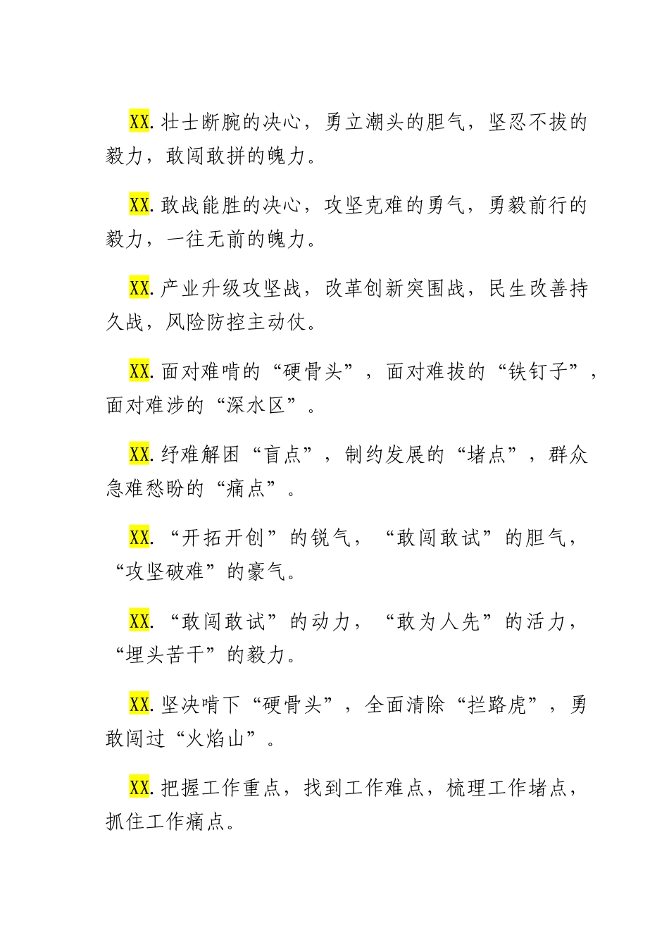 攻坚克难类排比句（2025年7月28日）.docx_第3页
