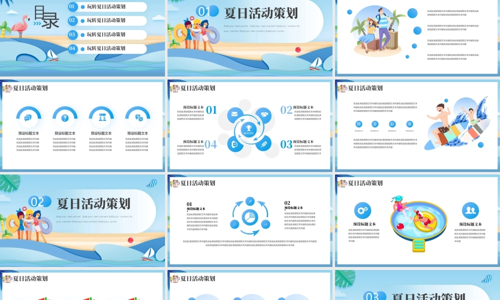 蓝色卡通风格的“清凉一夏”玩转夏日活动策划.pptx