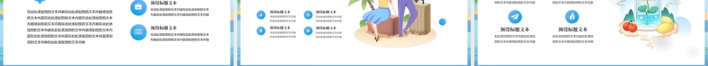 蓝色卡通风格的“清凉一夏”玩转夏日活动策划.pptx