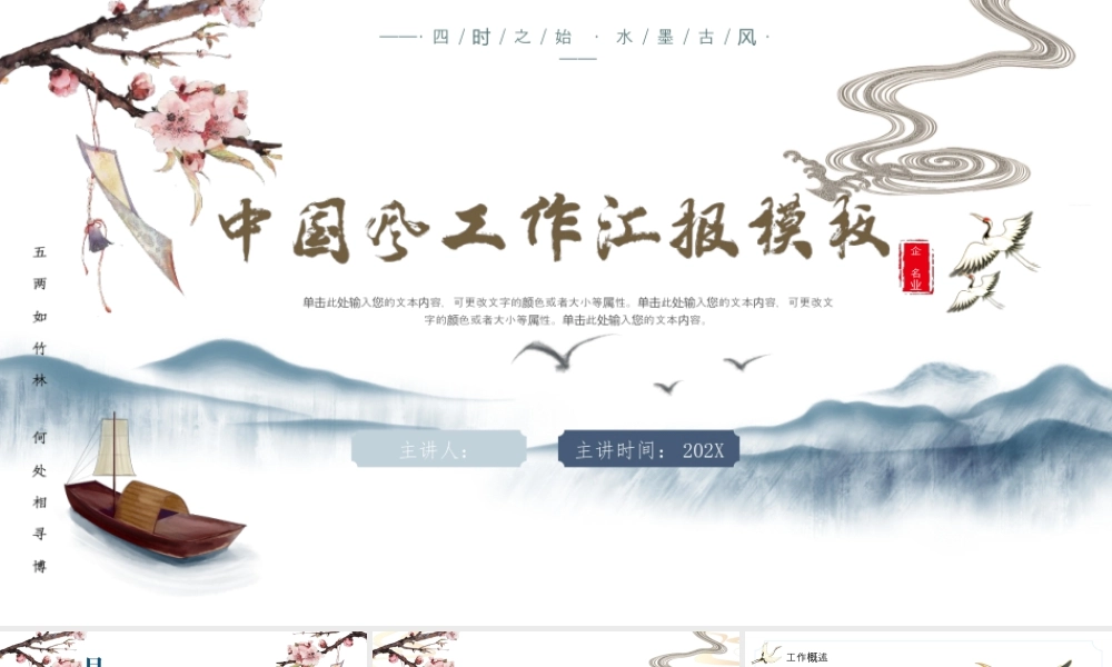 红色国潮风工作计划总结 .pptx