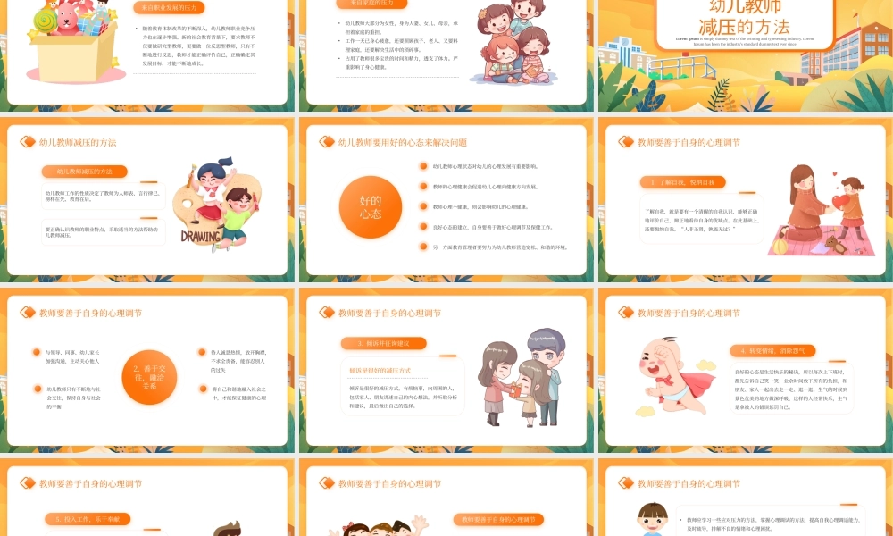 黄色卡通幼儿园教师减压培训 .pptx