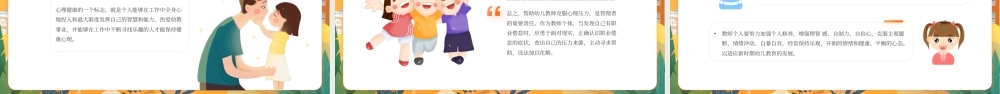 黄色卡通幼儿园教师减压培训 .pptx