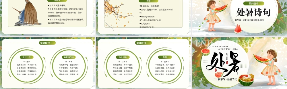 绿色插画风处暑节气介绍.pptx