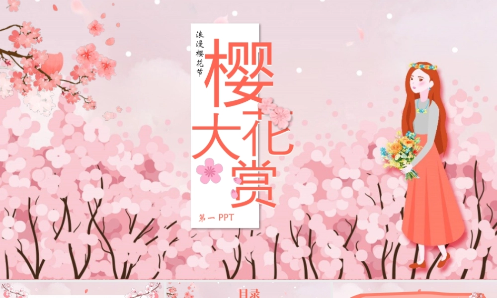 粉色唯美“樱花大赏”浪漫樱花节活动策划.pptx