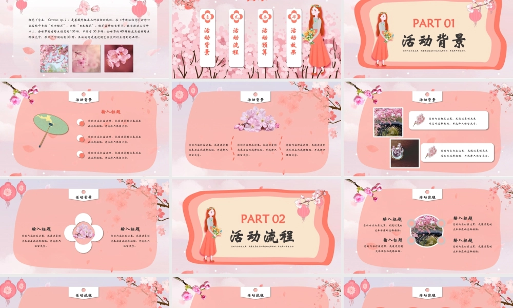 粉色唯美“樱花大赏”浪漫樱花节活动策划.pptx