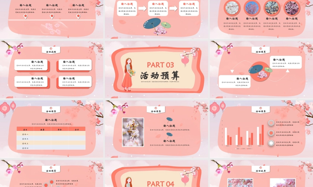 粉色唯美“樱花大赏”浪漫樱花节活动策划.pptx