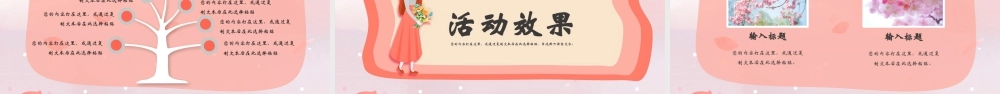 粉色唯美“樱花大赏”浪漫樱花节活动策划.pptx