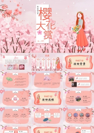 粉色唯美“樱花大赏”浪漫樱花节活动策划.pptx