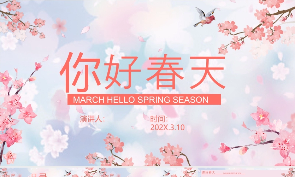 蓝粉画风“你好春天”小清新商务汇报.pptx
