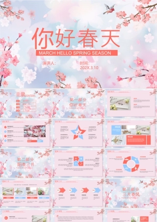 蓝粉画风“你好春天”小清新商务汇报.pptx