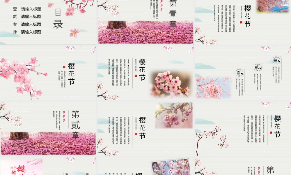 唯美素雅樱花背景的樱花节.pptx