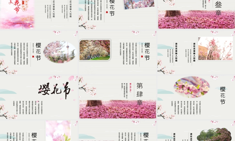 唯美素雅樱花背景的樱花节.pptx