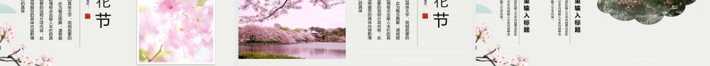 唯美素雅樱花背景的樱花节.pptx