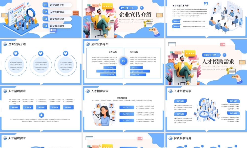 创意秋季招聘宣传 .pptx