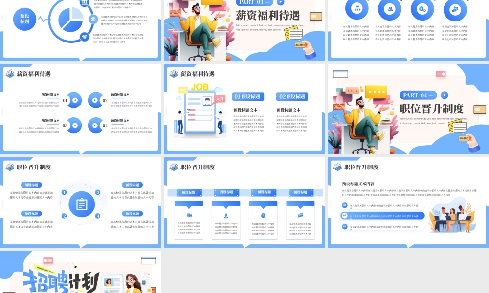 创意秋季招聘宣传 .pptx