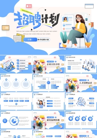 创意秋季招聘宣传 .pptx