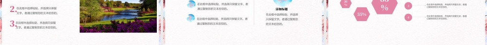 唯美水彩桃花背景的“最美不过春天”小清新商务汇报.pptx