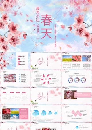 唯美水彩桃花背景的“最美不过春天”小清新商务汇报.pptx
