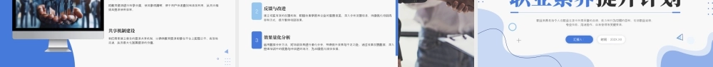 蓝色简约职业素养提升培训 .pptx
