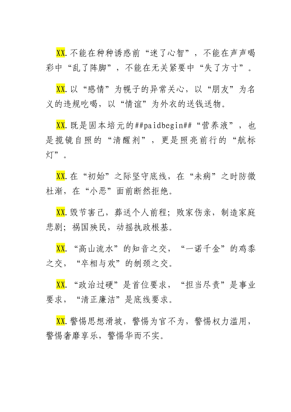 廉洁自律类排比句（2025年7月24日）.docx_第2页