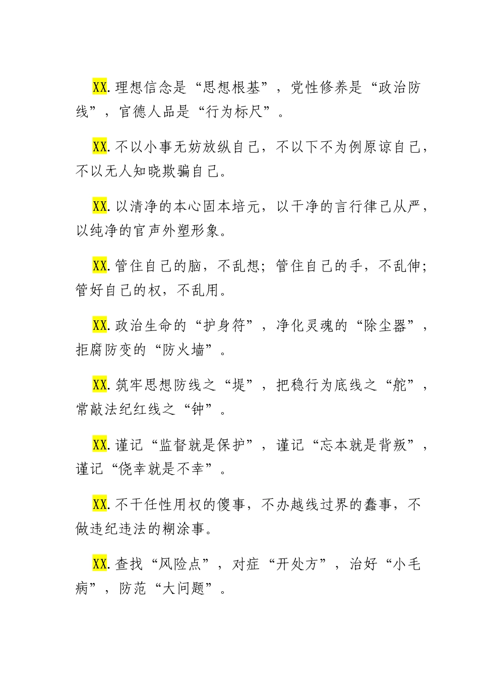 廉洁自律类排比句（2025年7月24日）.docx_第3页