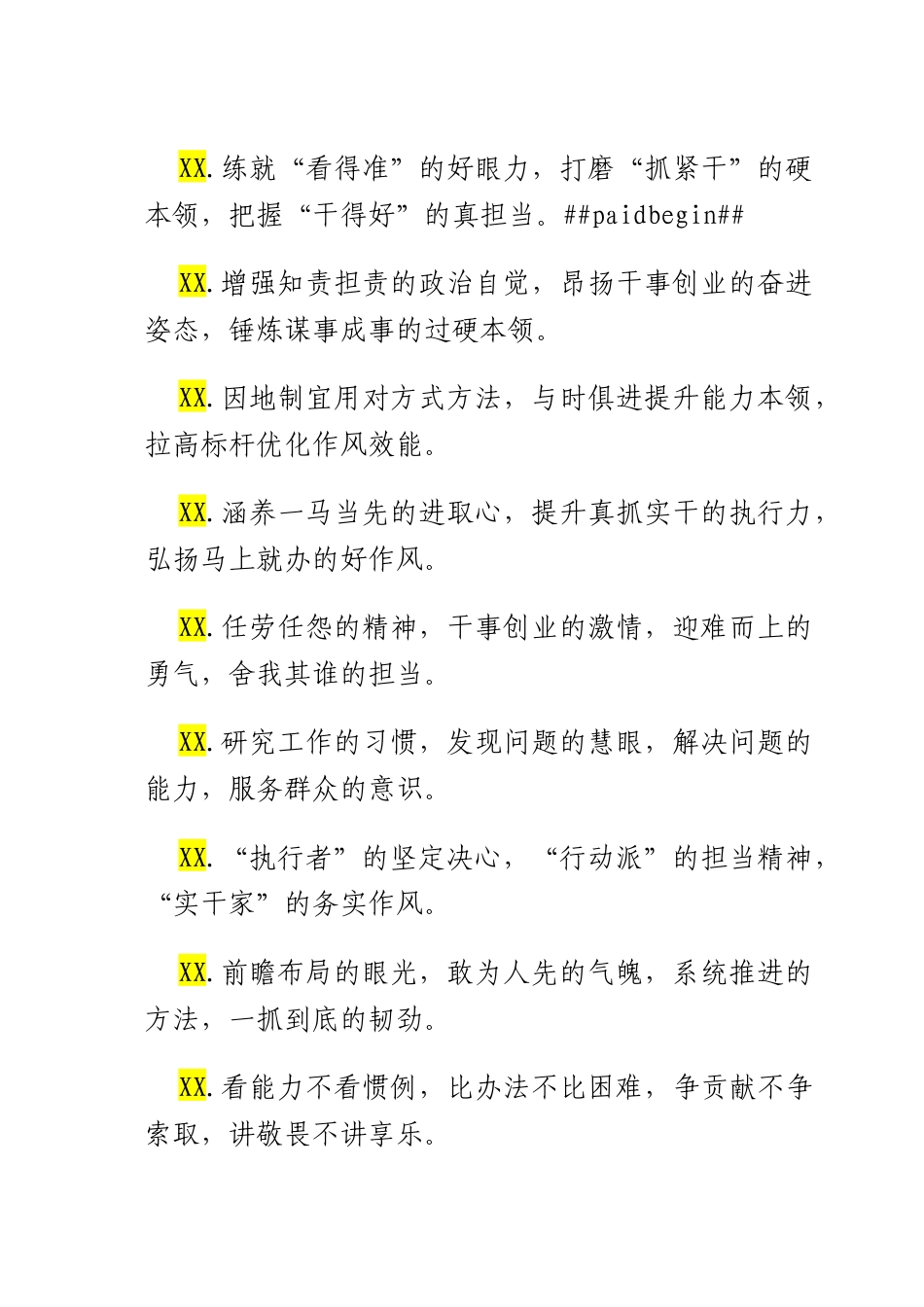 能力素质类排比句（2025年7月31日）.docx_第2页