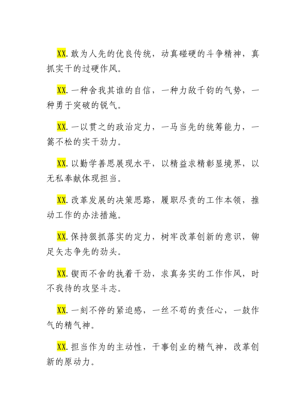 能力素质类排比句（2025年7月31日）.docx_第3页