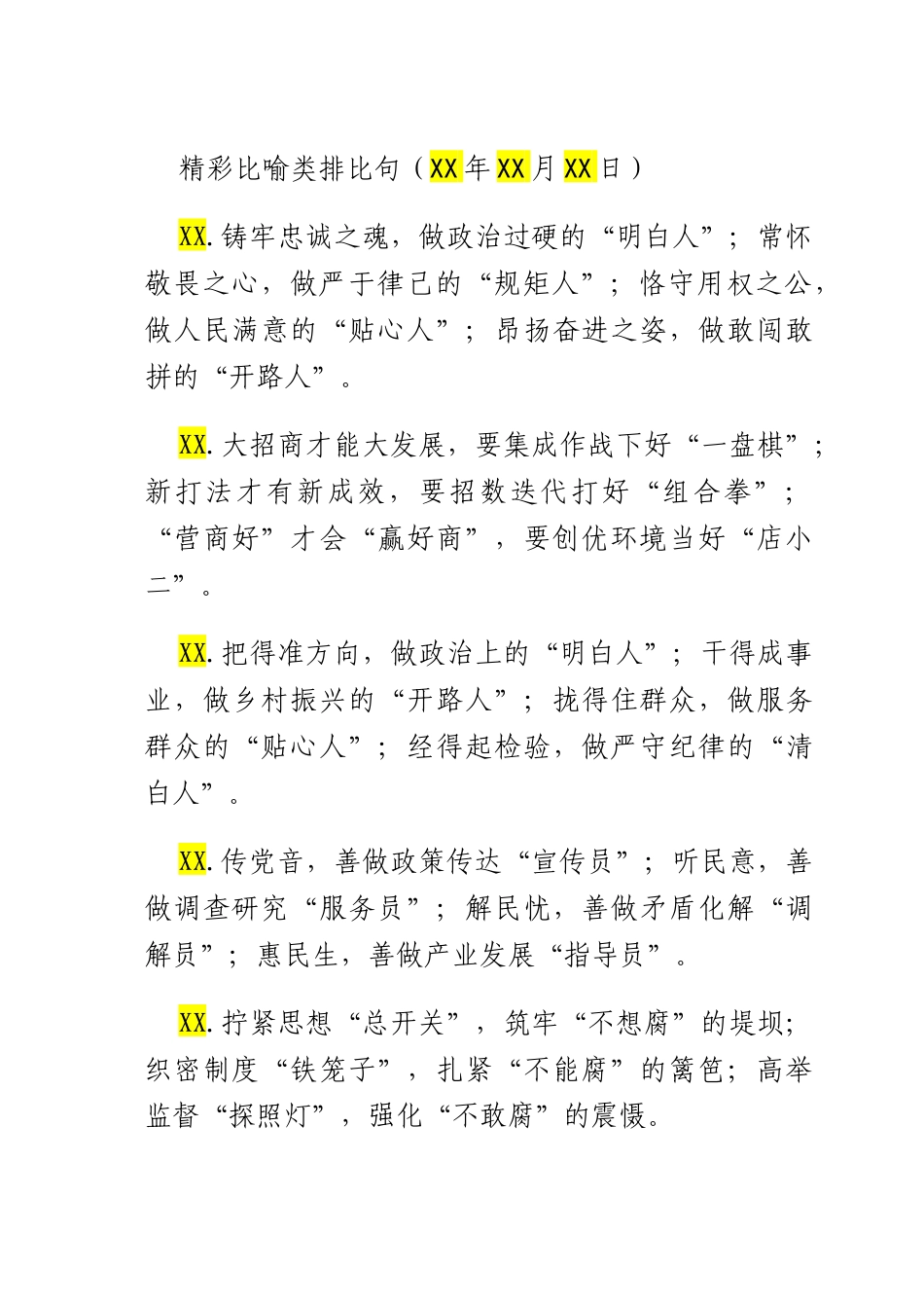 精彩比喻类排比句（2025年7月26日）.docx_第1页