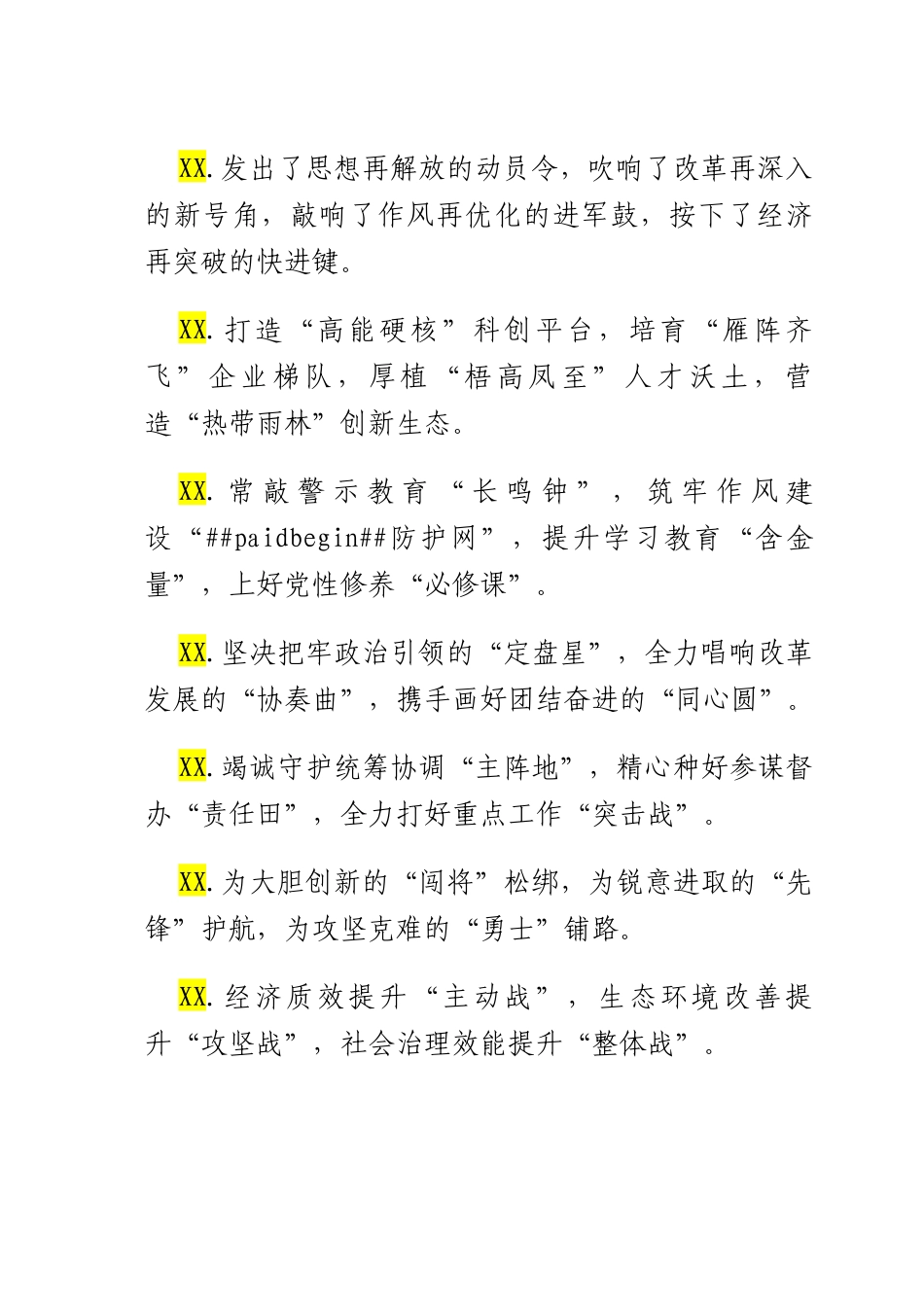 精彩比喻类排比句（2025年7月26日）.docx_第2页