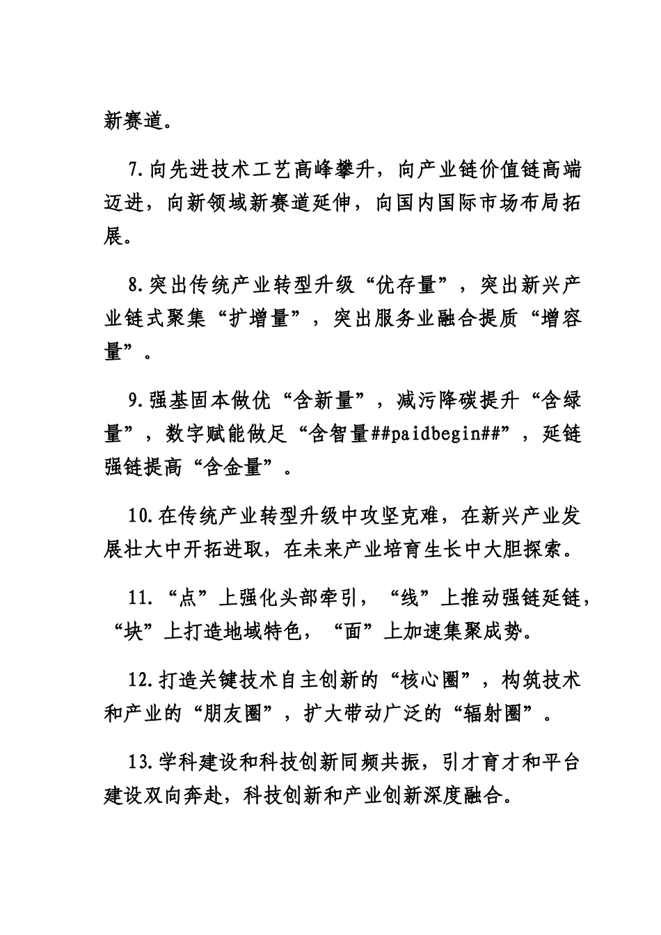 产业发展类排比句（2025年7月27日）.docx_第2页