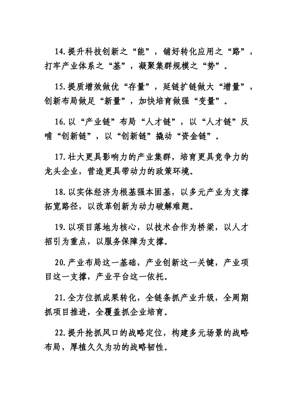 产业发展类排比句（2025年7月27日）.docx_第3页