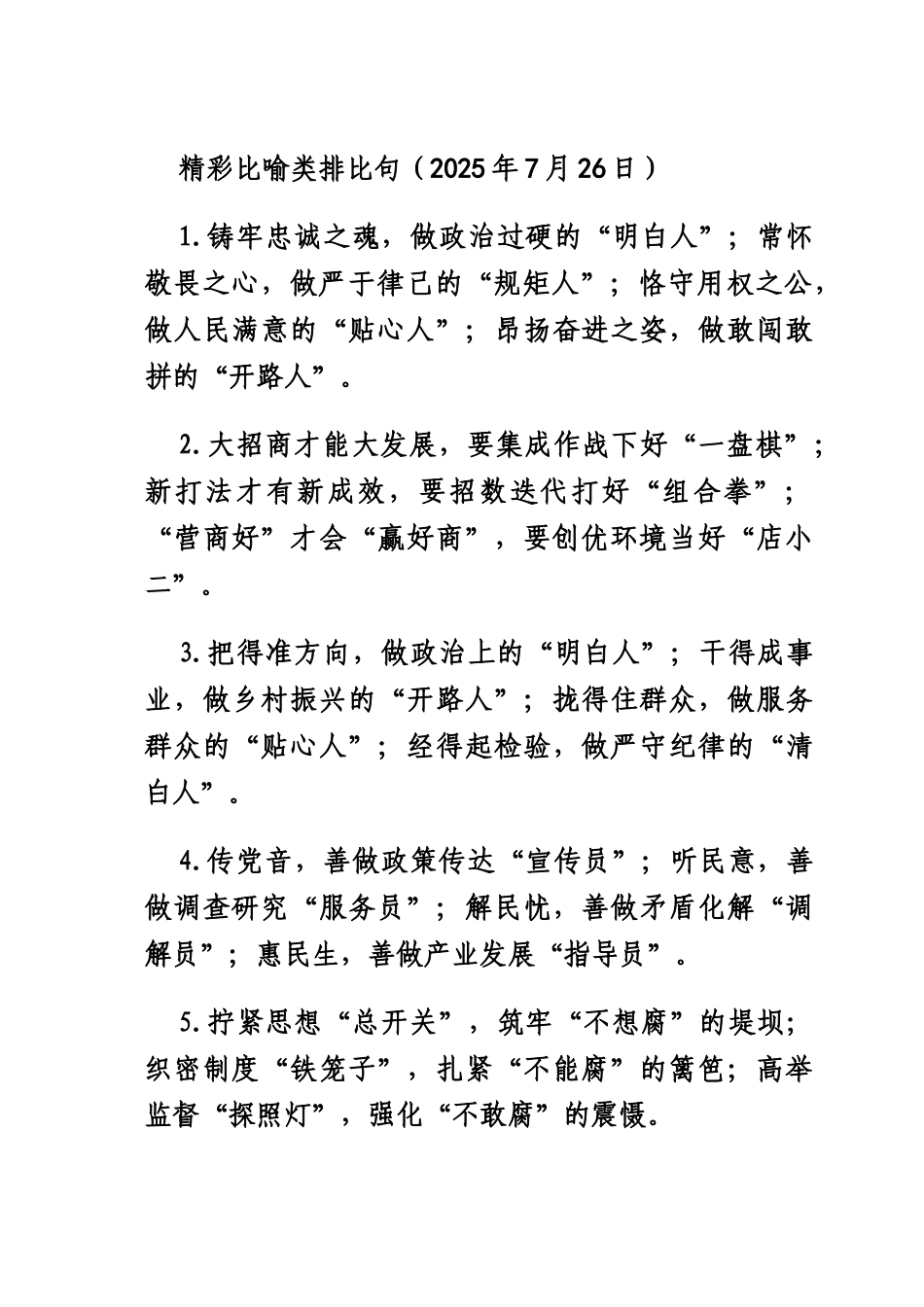 精彩比喻类排比句（2025年7月26日）.docx_第1页
