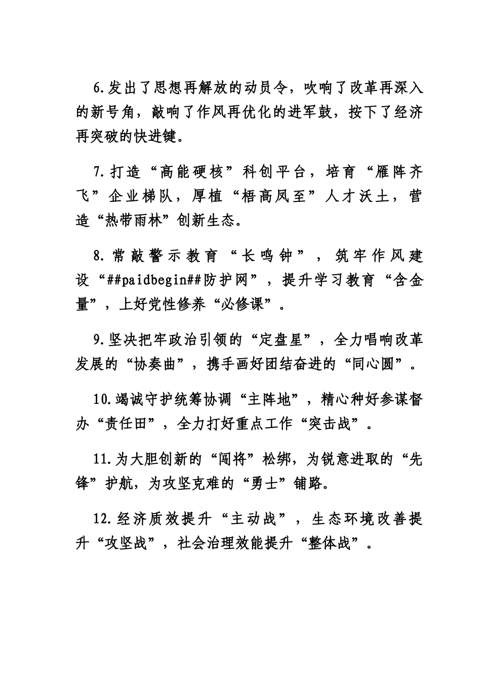 精彩比喻类排比句（2025年7月26日）.docx_第2页
