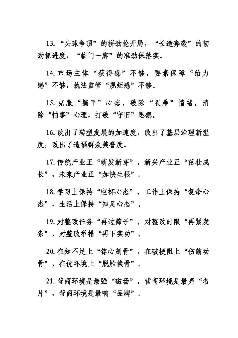 精彩比喻类排比句（2025年7月26日）.docx_第3页
