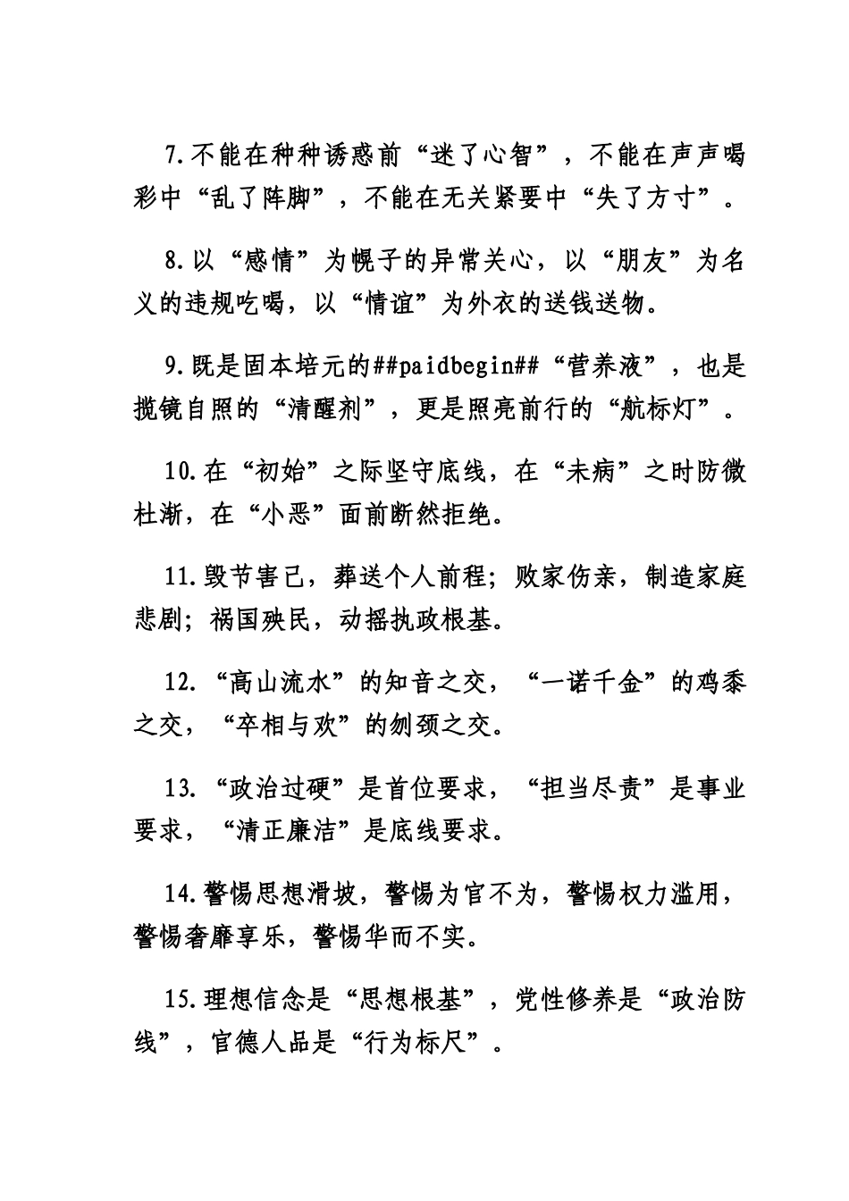 廉洁自律类排比句（2025年7月24日）.docx_第2页