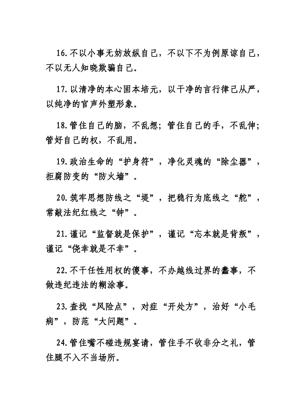 廉洁自律类排比句（2025年7月24日）.docx_第3页