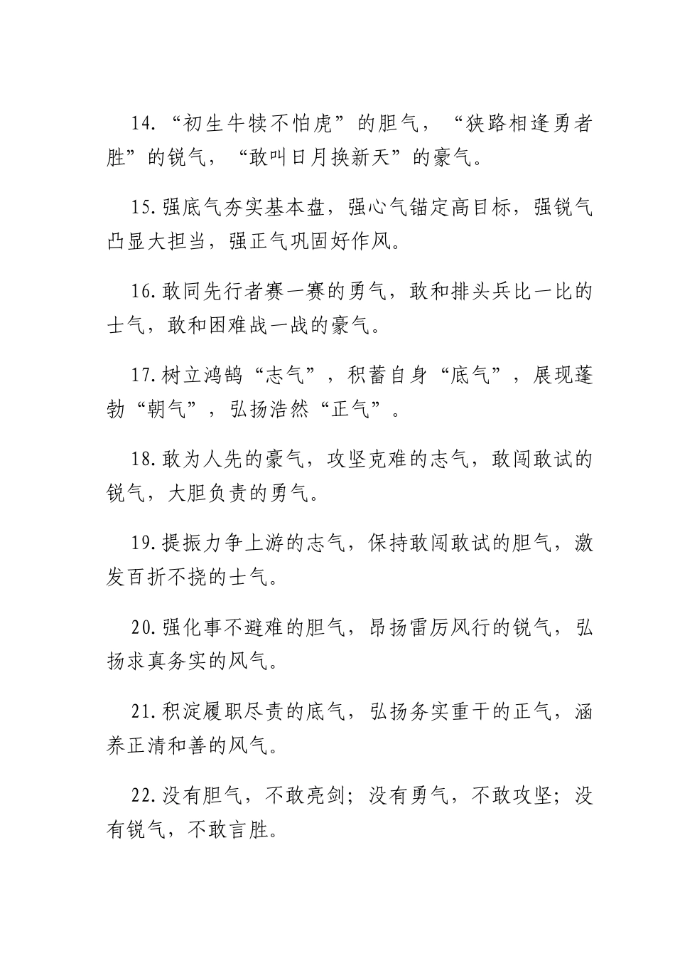 “气”字型排比句（2025年6月29日）.docx_第3页