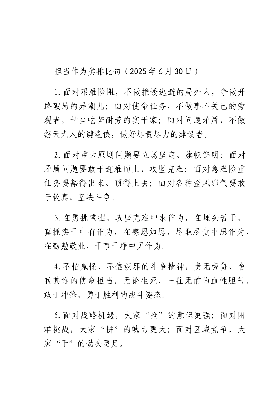 担当作为类排比句（2025年6月30日）.docx_第1页