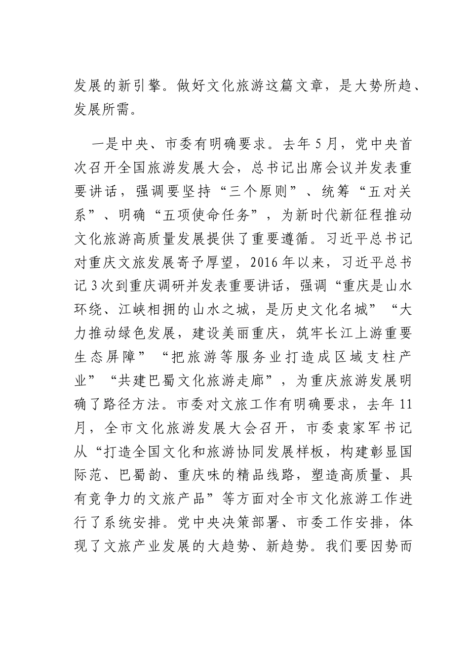 书记在全文化旅游发展大会上的讲话.docx_第2页