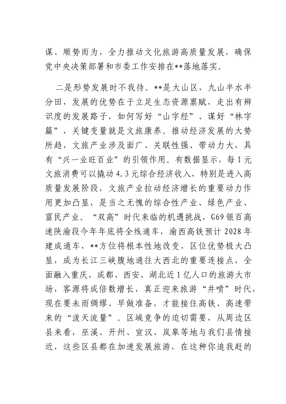 书记在全文化旅游发展大会上的讲话.docx_第3页