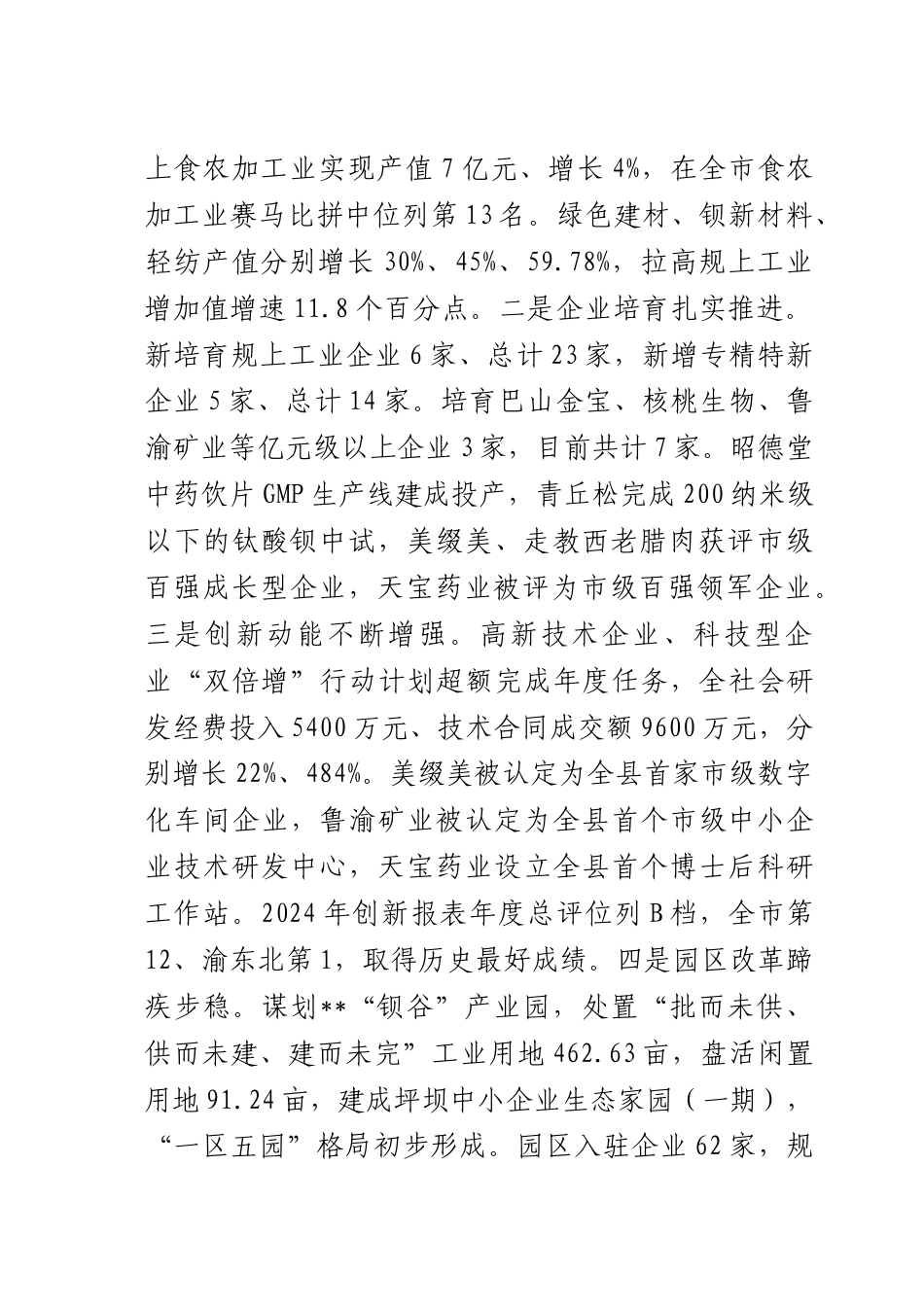 书记在推动制造业高质量发展暨知识产权强建设大会上的讲话.docx_第2页