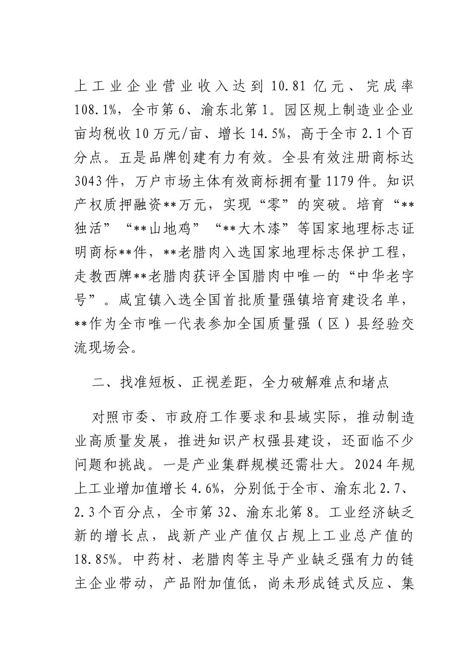 书记在推动制造业高质量发展暨知识产权强建设大会上的讲话.docx_第3页