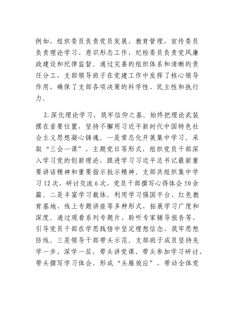 医保X支部2025年上半年X建工作总结.docx_第2页